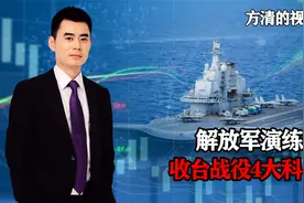 海空军全面进入攻击位置，航母战斗群出港，演练收台战役4大科目视频封面
