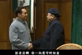 彭老总一向守时，这次见主席却迟到，一问原因总理大笑视频封面