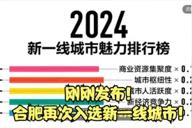 连续三年！合肥如何稳坐新一线城市宝座？ 正文