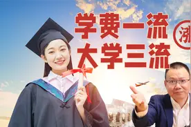 大学学费涨了！学费一流大学三流，高额学费的民办高校值得读吗？视频封面