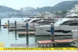三亚：出海游玩需预定 水上项目选择多视频封面