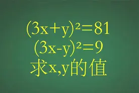 中考数学真题，代数式求值，普通生还在思考学霸秒解答案视频封面