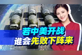 中国的底牌是什么？一旦中美开战，谁会先败下阵来视频封面