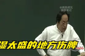 倪海厦：湿太盛的地方伤脾视频封面