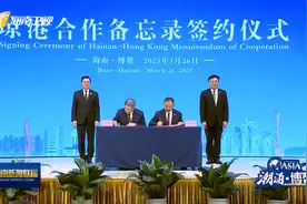 琼港合作备忘录签约仪式举行视频封面