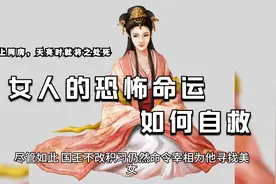 一个国王的血腥娶妻之路，女人的恐怖命运，残忍统治者的女性悲剧视频封面