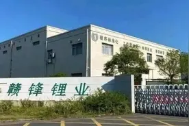 赣锋锂业的扩张背后：锂电行业危机与隐忧视频封面