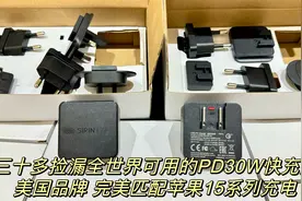捡漏一批美国品牌PD30瓦快充头，支持QC4.0和PPS协议，全世界可用视频封面