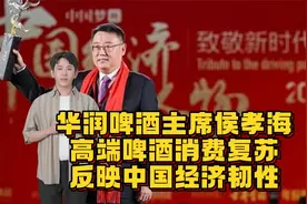 高端啤酒消费复苏 反映中国经济韧性视频封面