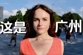 这是广州：讲述一个美国女孩在广州长大的故事视频封面
