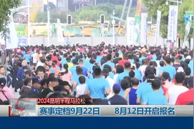 赛事定档9月22日 8月12日开启报名视频封面
