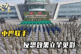 没让中国失望！解放军抵达当天，巴基斯坦出手，7名叛军被击毙视频封面