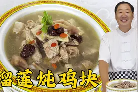 榴莲皮别再扔了，学经典名菜榴莲炖鸡块，鸡汤更鲜肉更嫩，超解馋