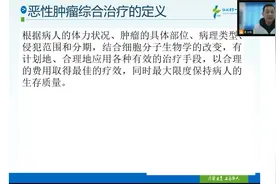 刘劲松主任——恶性肿瘤患者综合治疗策略经验分享视频封面