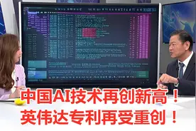 Deepseek高效能演算法800倍算力再创新高！英伟达专利再受重创！视频封面