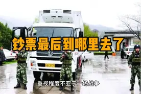 钞票最后到哪里去了视频封面
