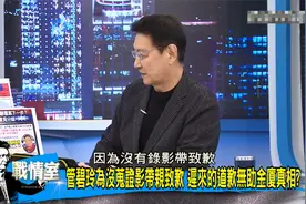 20240313 赵少康评金门事件管碧玲道歉，陆二代王定宇最可恶！视频封面
