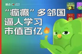 “流氓软件”多邻国，如何逼人学习、市值百亿？