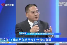 “加拿大一枝黄花”防控工作如何有效落实？江苏省林业局回应视频封面