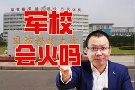 503分就能上国防科技大学，军校没想象的火！可能是三原因导致