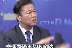 台名嘴赖岳谦：美国的航母战斗群根本无法对中国大陆产生威慑力视频封面