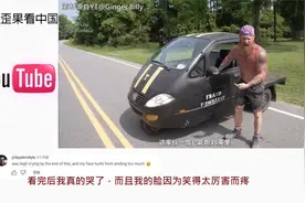 回顾：美国大叔1700刀网购国产三轮卡车幽默拉满网友：我还视频封面