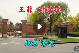 探访谢霆锋王菲北京的晴翠园别墅；这环境真不错视频封面