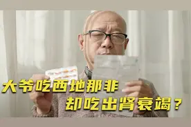 杭州一52岁男子服用西地那非，不久后肾衰竭，原因是他有这个误区视频封面