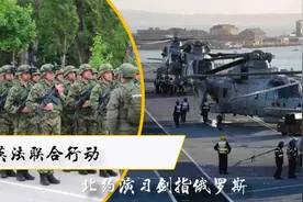英法联合行动，北约演习剑指俄罗斯，普京做最坏打算？事情闹大了视频封面