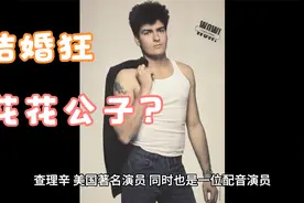 好莱坞花花公子查理.辛，人生如戏，戏如人生视频封面