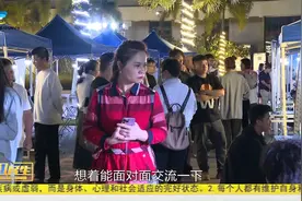 三亚招聘“夜市”又出摊 千余岗位供挑选视频封面