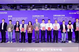 2024云计算产业和标准应用大会成功举办视频封面