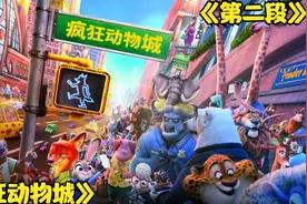 第二集 疯狂动物城史上动作最慢的动物，它的名字居然叫闪电！视频封面