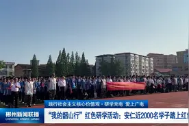研学充电：安仁近2000名学子踏上红色研学专列视频封面