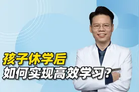 孩子休学后，如何实现高效学习，弯道超车？