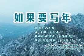鏖战冰雪26天 他们改编春晚歌曲 作曲人发来视频致敬视频封面