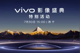 vivo影像盛典特别活动视频封面