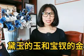 【破解红楼梦404】林黛玉的名字为啥是玉，薛宝钗的标签为啥是金视频封面