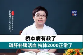 桥本病有救了，疏肝补脾活血，抗体2000正常了！