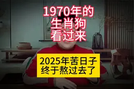 1970 年出生的生肖狗是传说中的 “四冠之狗”天生的穿金命？视频封面