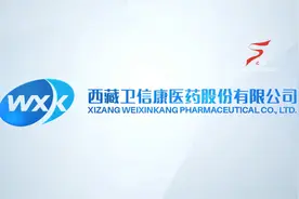 卫信康药业2024企业形象英文宣传片视频封面