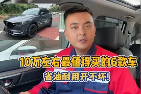 预算10万，这6款SUV皮实耐用省心省油，非常适合穷人买！视频封面