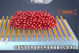 二维金属研制成功视频封面