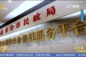 政府养老平台 “失灵”：投入资金为何化为泡影？视频封面