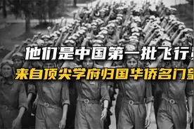 他们是中国第一批飞行员，出身顶尖学府名门望族，平均年龄仅23岁视频封面