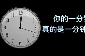 你的1分钟真的是一分钟吗？时间的两种长度，时间的结构视频封面