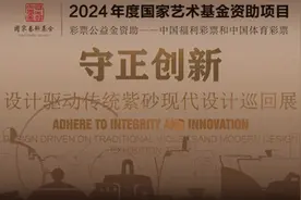 董占军谈“守正创新——设计驱动传统紫砂现代设计巡回展”视频封面