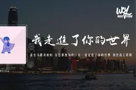 Riiiex - 我走进了你的世界 (R&B版)（原唱：阿涵&Ayo97）「谁会视频封面