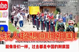 琉球人超想回归祖国！他们护照上竟然还写着大明帝国，太震撼了！