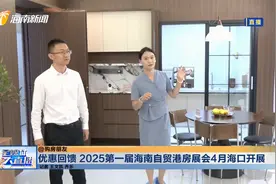 @购房朋友 优惠回馈 2025第一届海南自贸港房展会4月海口开展视频封面